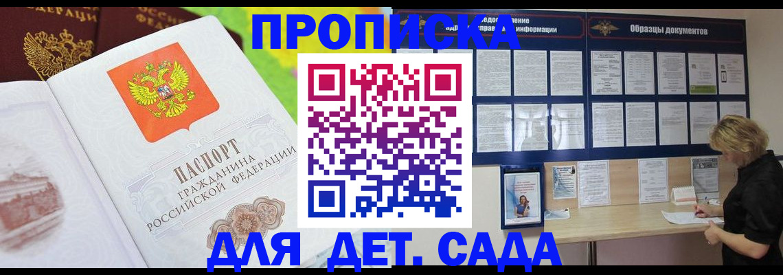 временная прописка в Лагани