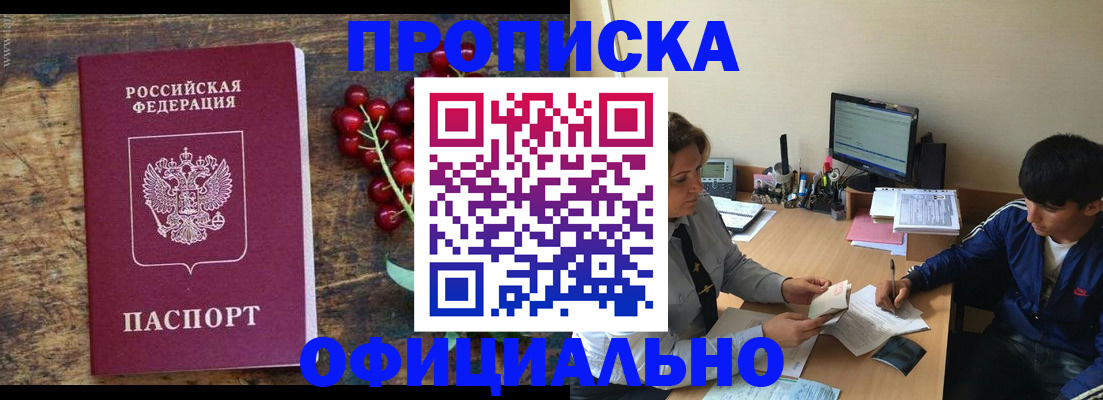 прописка для работы в Лагани